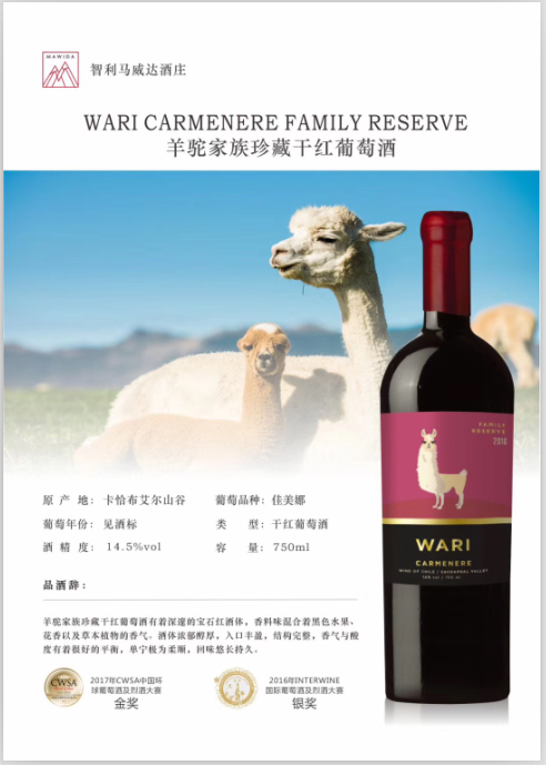 羊驼家族珍藏红葡萄酒