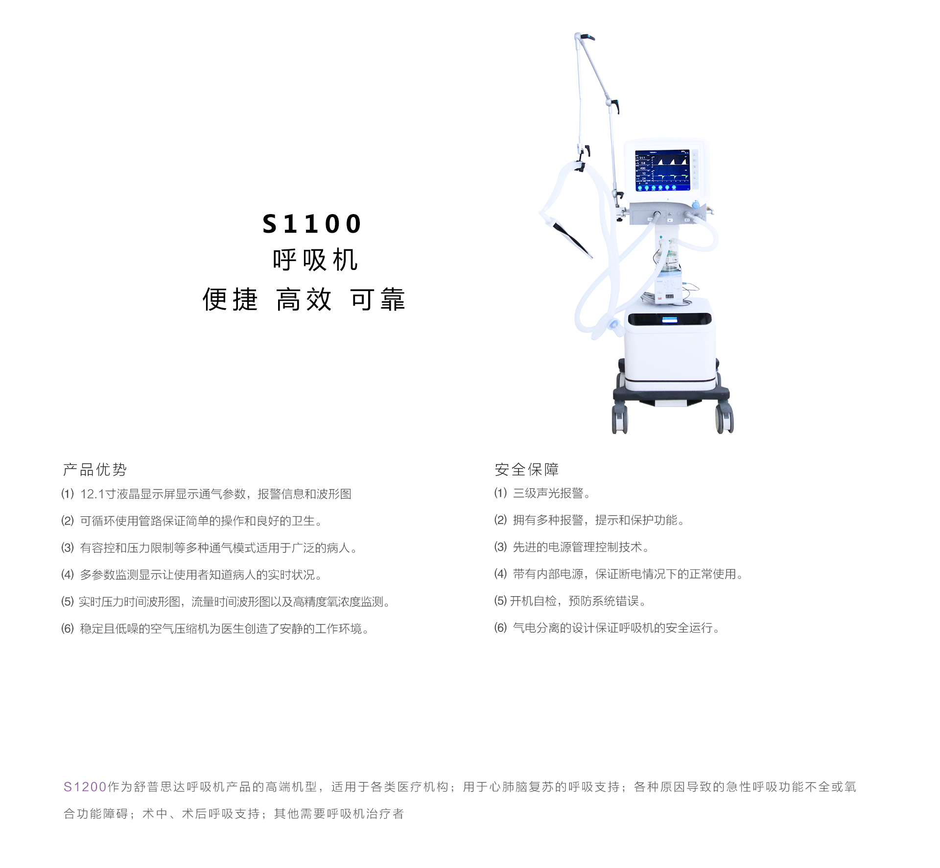 舒普思达s1100呼吸机