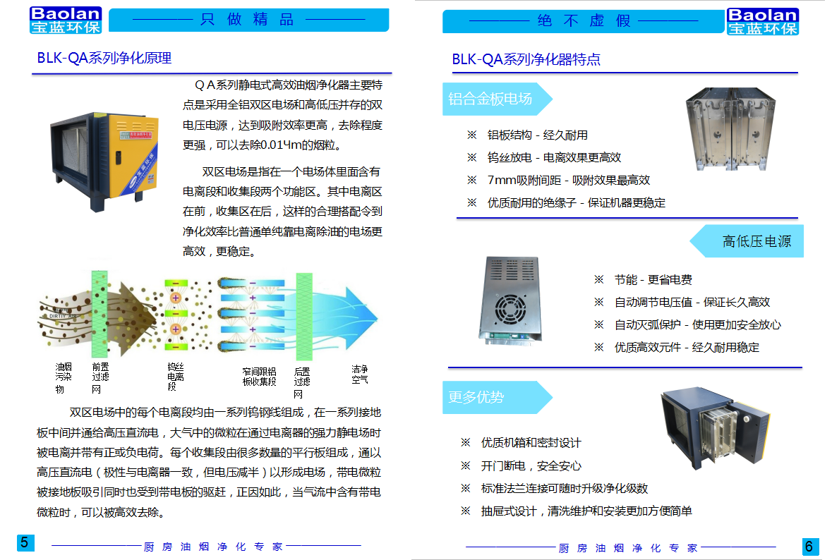 低空排放油烟净化器