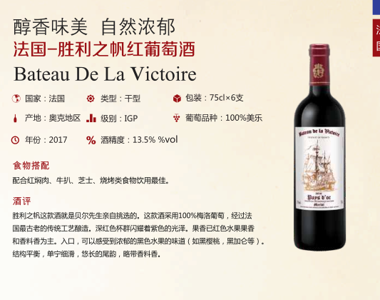 法国胜利之帆红葡萄酒