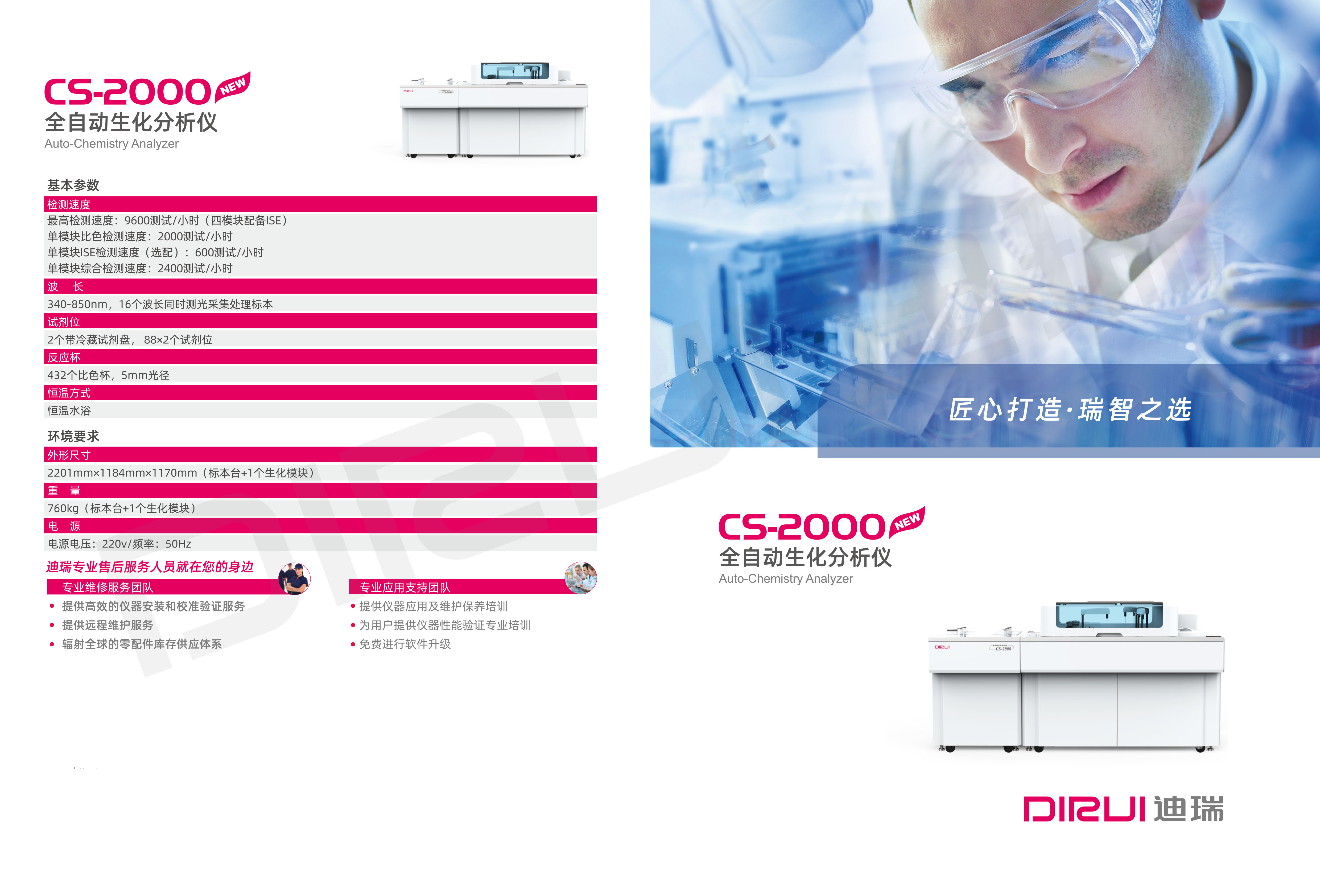 迪瑞cs-2000生化分析仪