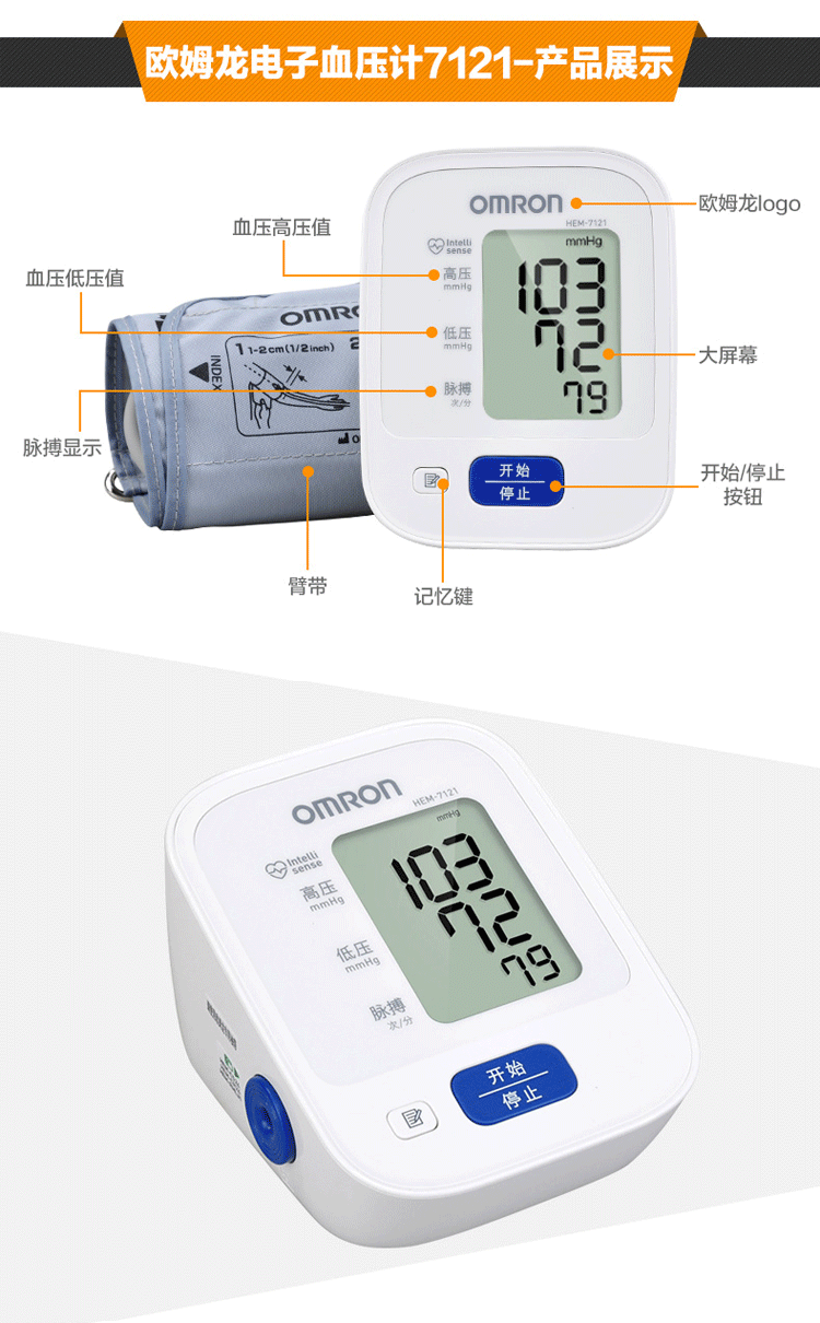 欧姆龙血压计hem-7121价格,报价-深圳市普惠医疗科技