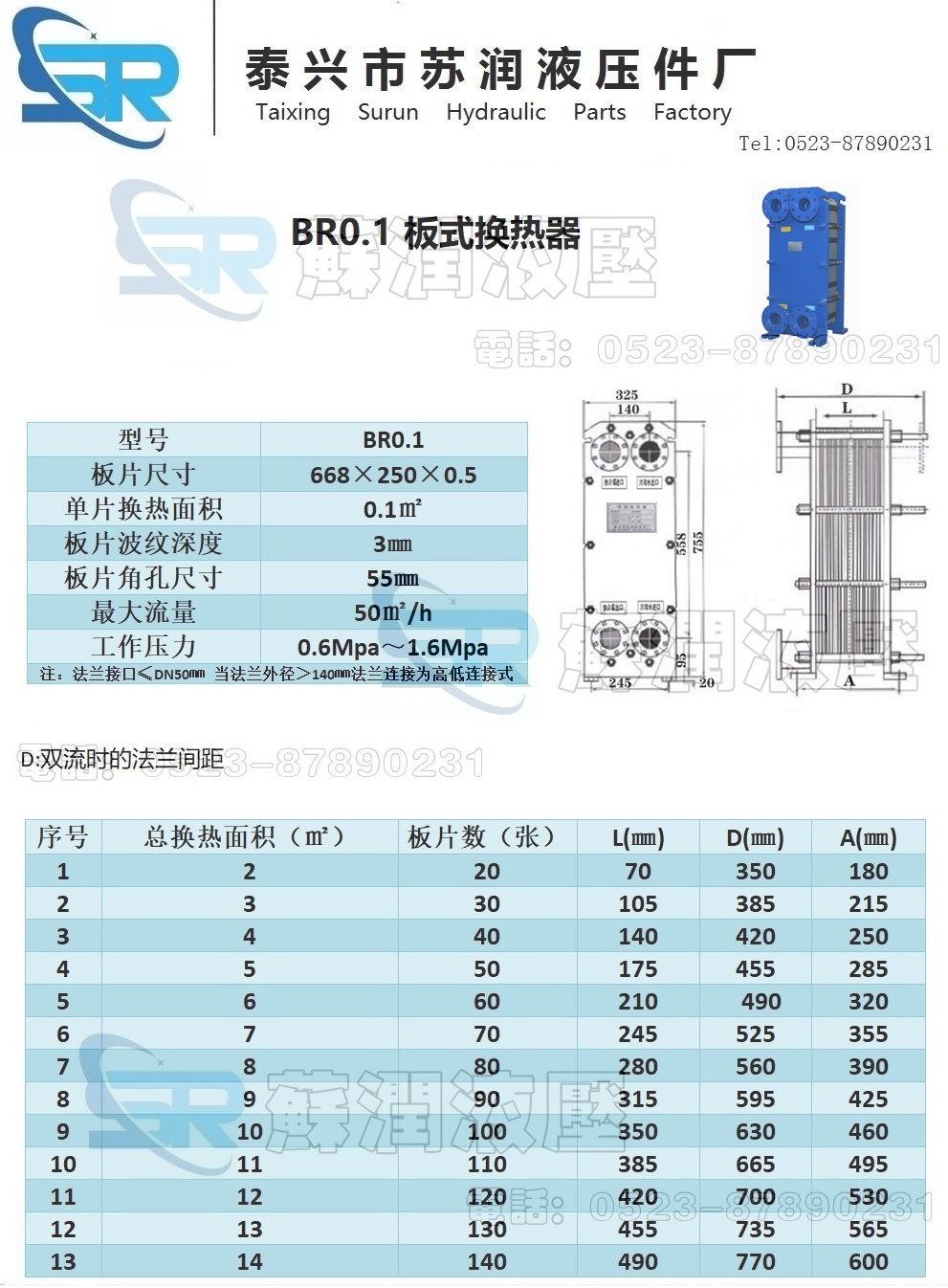 SR-BR0.1板式冷却器