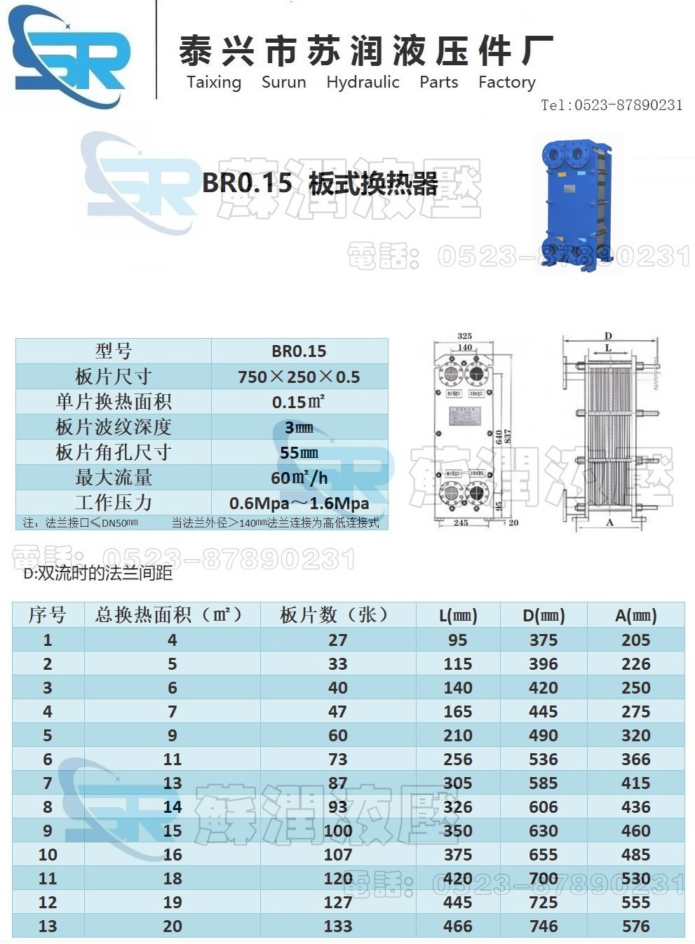 SR-BR0.15板式换热器