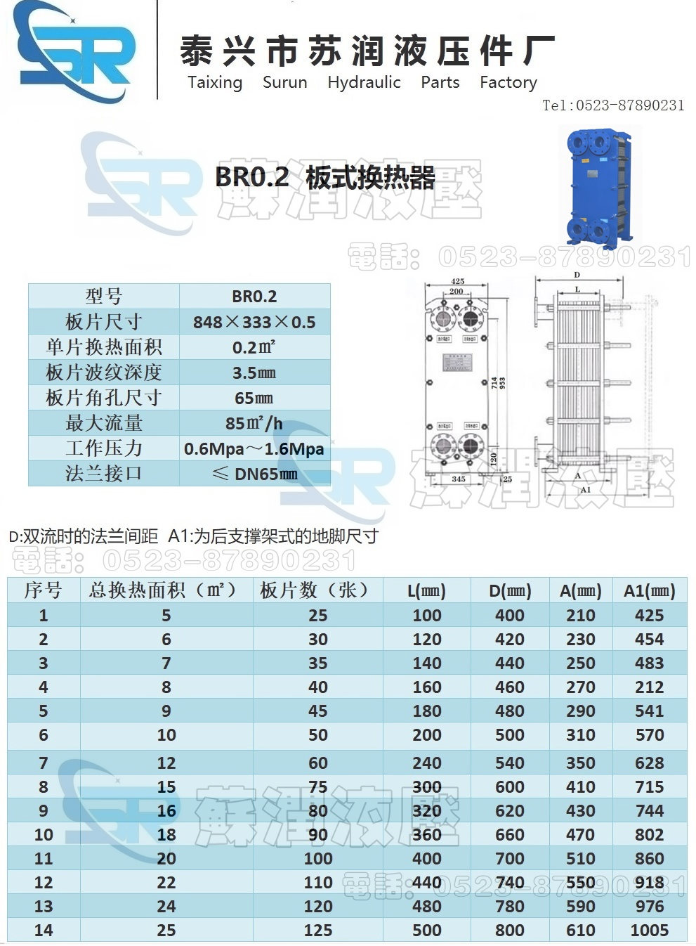 SR-BR0.2板式冷却器