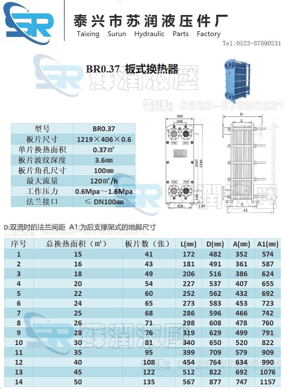 SR-BR0.37板式冷却器