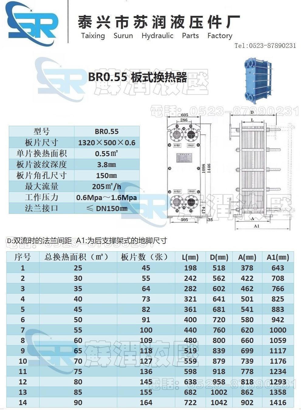 SR-BR0.55板式换热器