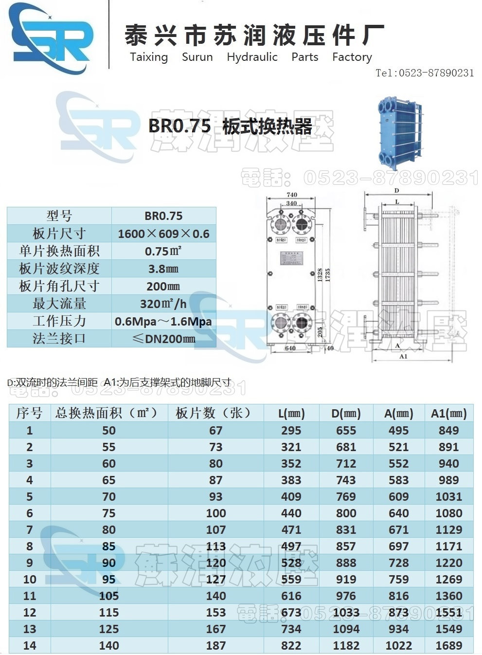 SR-BR0.75板式换热器