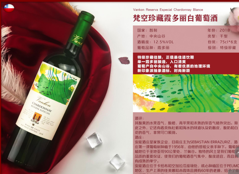 梵空珍藏霞多丽白葡萄酒