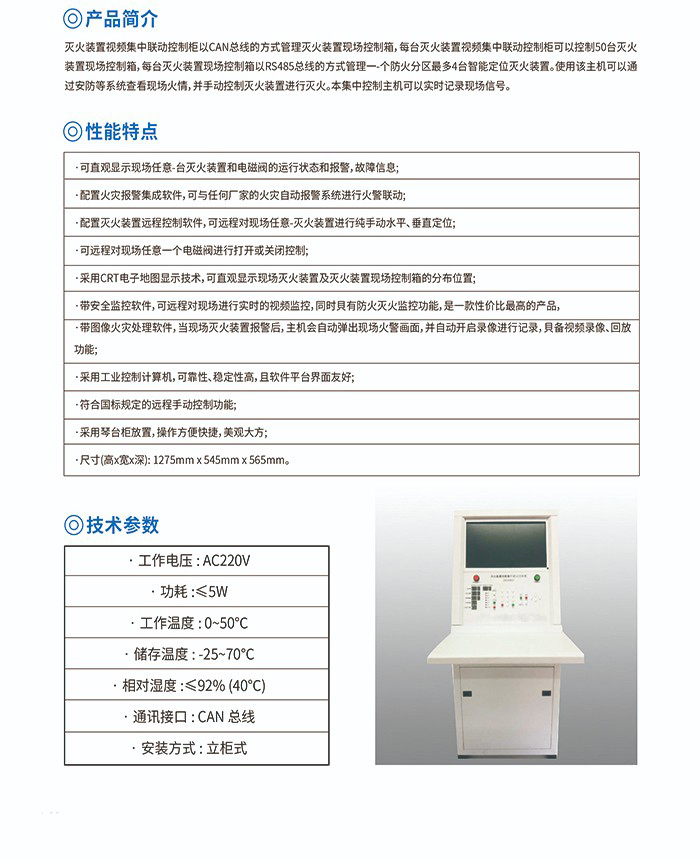 贵州共安消防设备有限公司主要产品有:气体灭火系统、七氟丙烷、泡沫灭火剂、泡沫罐、消防泡沫罐、自动消防水炮、电控消防水炮、防爆消防水炮、细水雾灭火系统等产品。