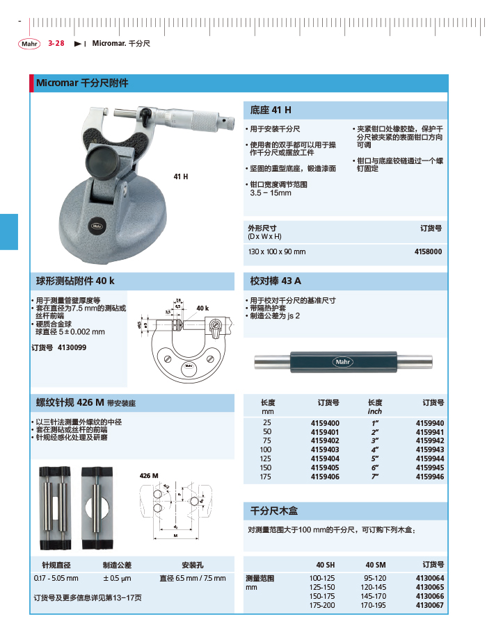 Micromar 千分尺附件-01