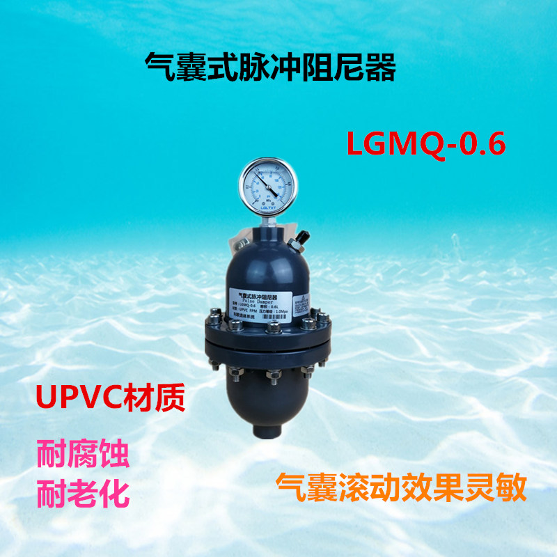 LGMQ气囊式脉冲阻尼器
