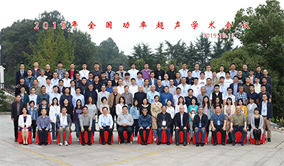 2019年中国超声波学术会议