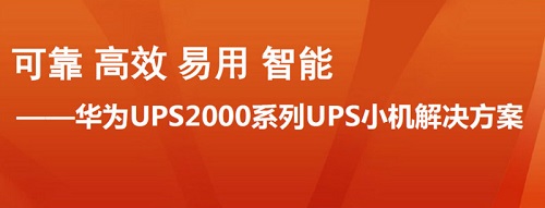 伊顿UPS电源无法正常启动怎么处理？