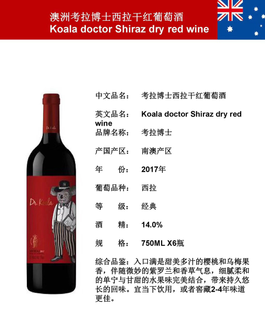 澳洲考拉博士西拉干红葡萄酒 价格,报价-广州市艾瑞慕