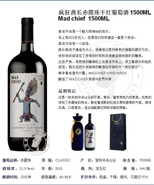 疯狂酋长赤霞珠干红葡萄酒1500ML