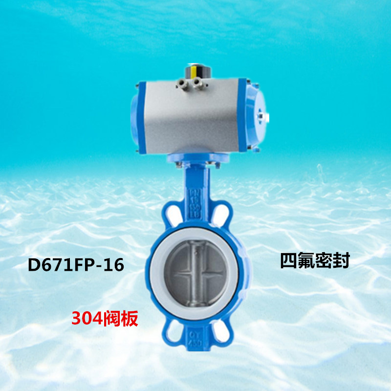 D671FP-16气动四氟蝶阀