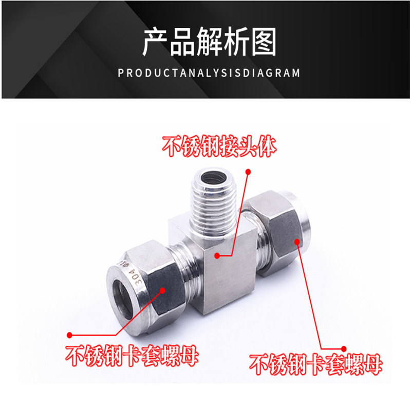 不锈钢卡套三通终端