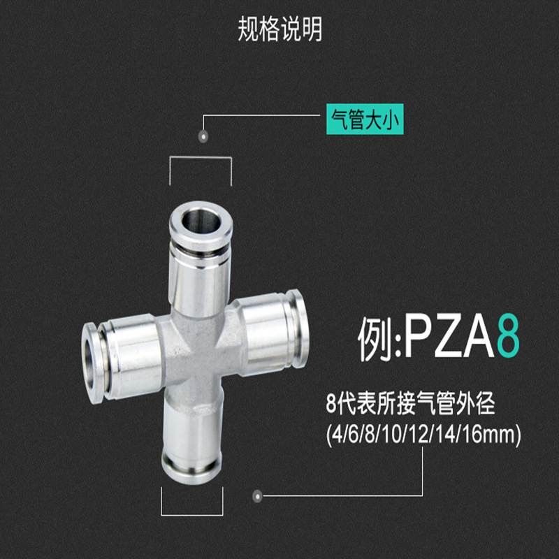 PZA氣管快插四通