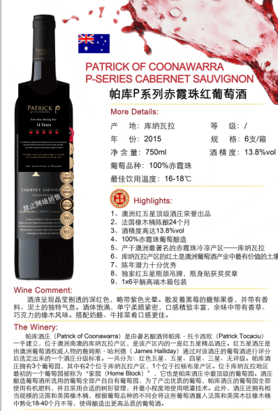 帕库P系列赤霞珠红葡萄酒