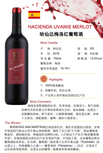 哈仙达梅洛红葡萄酒