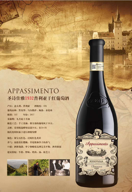 圣诗佳雅1932普利亚干红葡萄酒