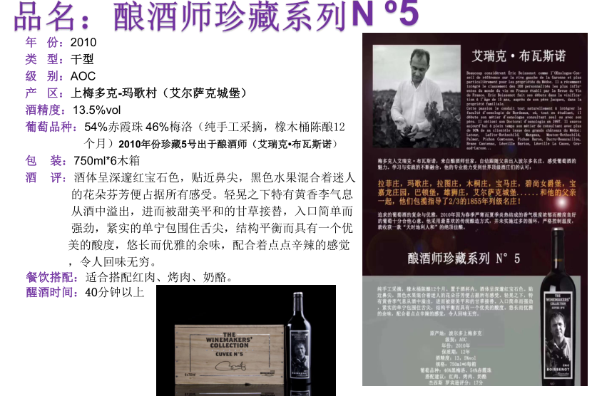 酿酒师珍藏系列