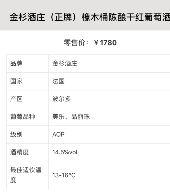 金杉酒庄正牌橡木桶陈年干红葡萄酒