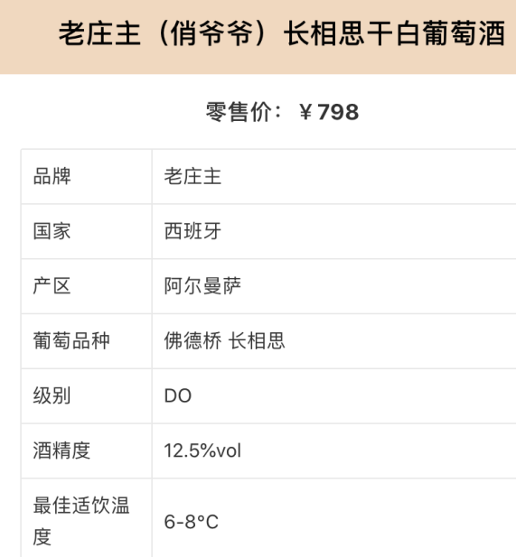 老庄主俏爷爷长相思干白葡萄酒