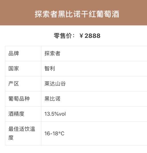 探索者黑皮诺干红葡萄酒