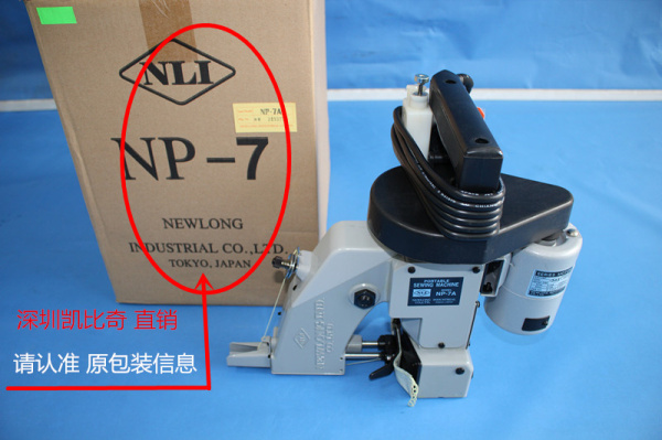 Np-7a手提电动缝包机