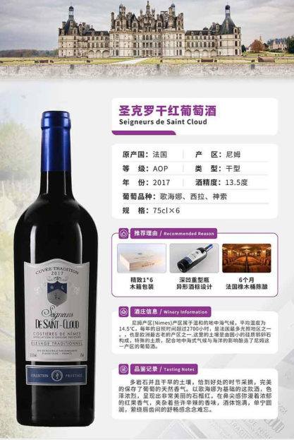 圣克罗干红葡萄酒