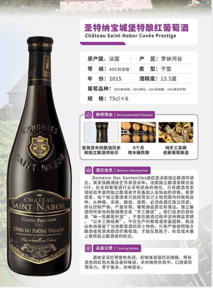 圣特纳宝城堡特酿红葡萄酒