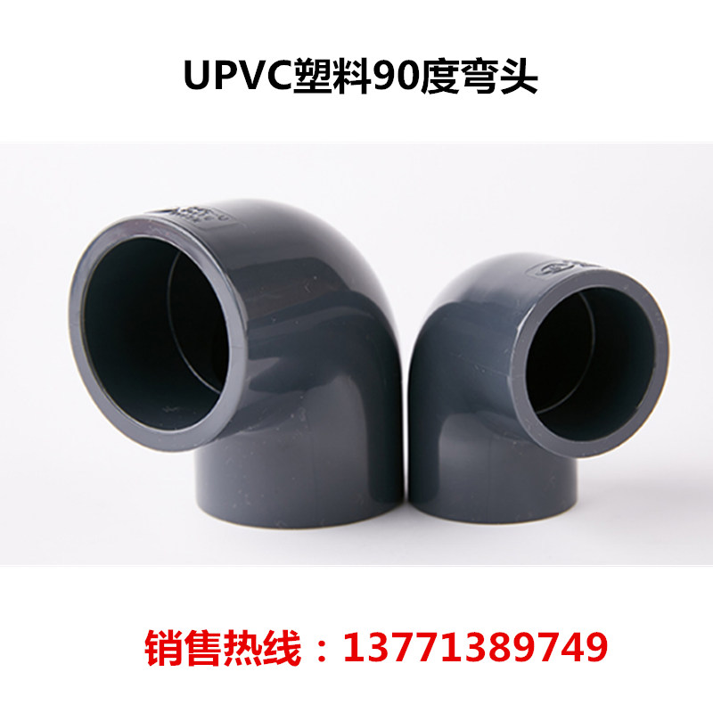 UPVC弯头