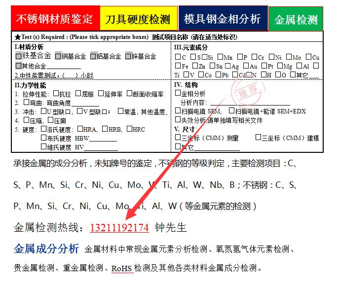 合金成分分析检测