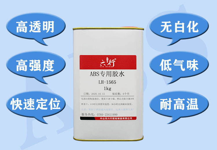 ABS專用膠水2