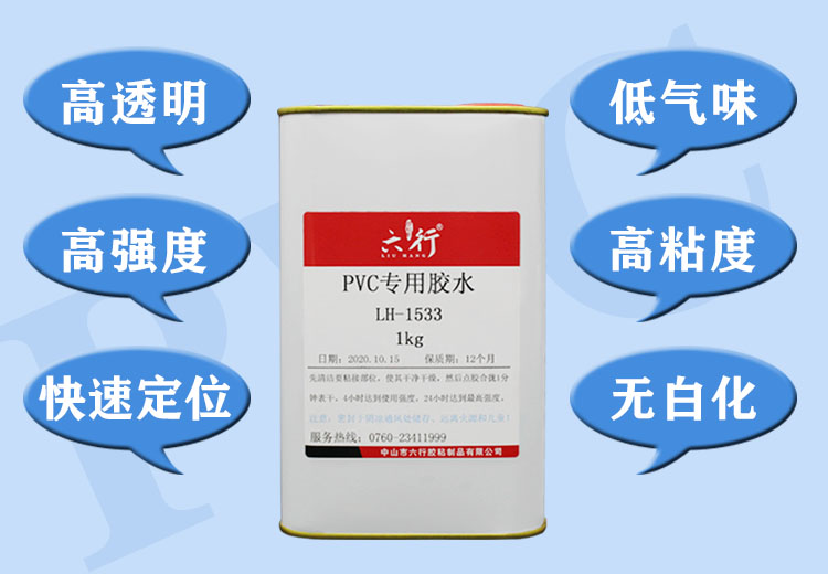 PVC專用膠水2