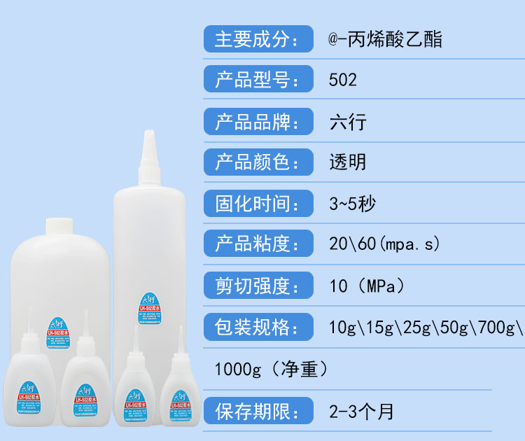 502膠水2