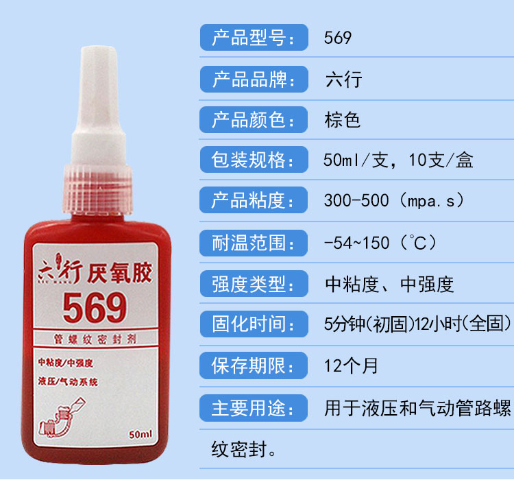 569管螺紋密封劑2