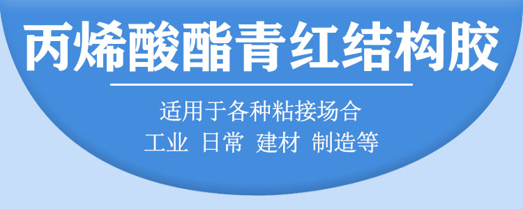 6361丙烯酸酯結構膠AB膠詳情頁1