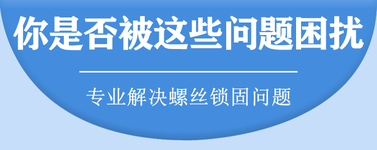 271螺紋鎖固劑詳情頁