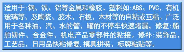 606丙烯酸酯青紅AB膠詳情頁