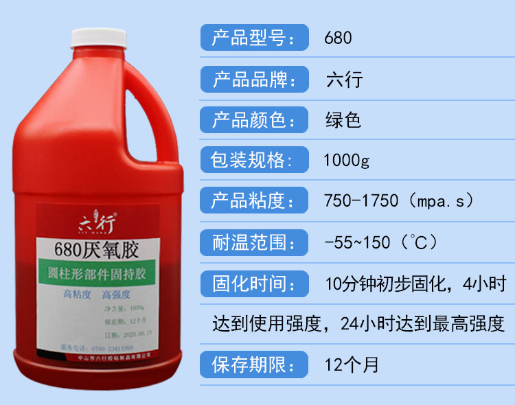 680圓柱形部件固持膠2