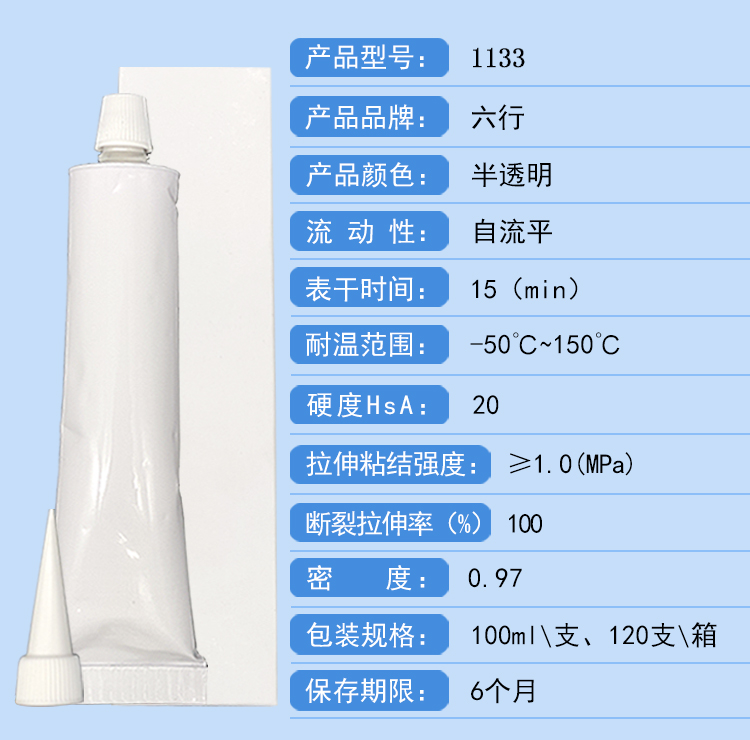 1133高強度硅膠參數2