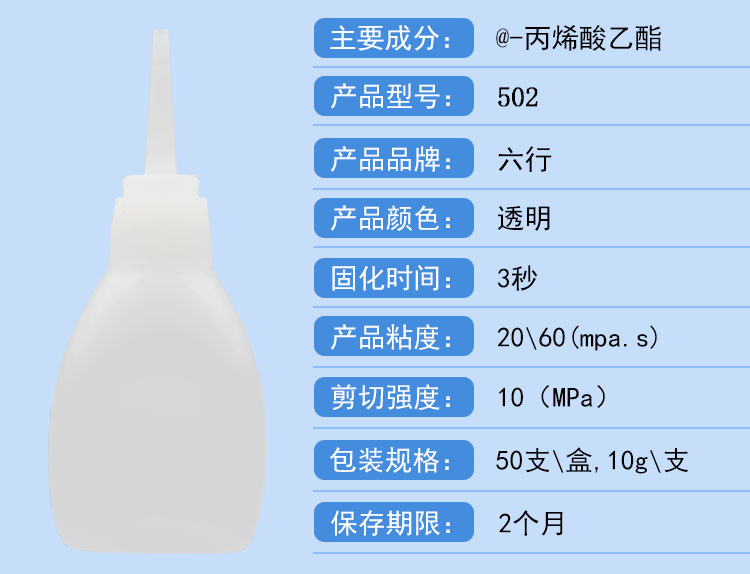 三秒快干502膠水參數2