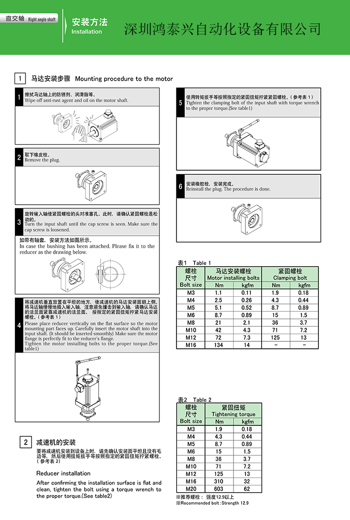 轉(zhuǎn)角減速機的安裝