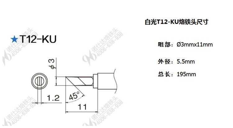 T12-KU烙铁头咀部尺寸