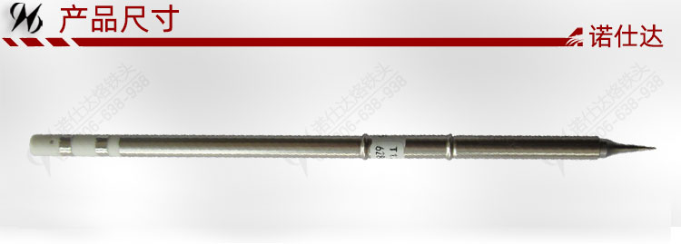 T12-ILS烙铁头产品尺寸