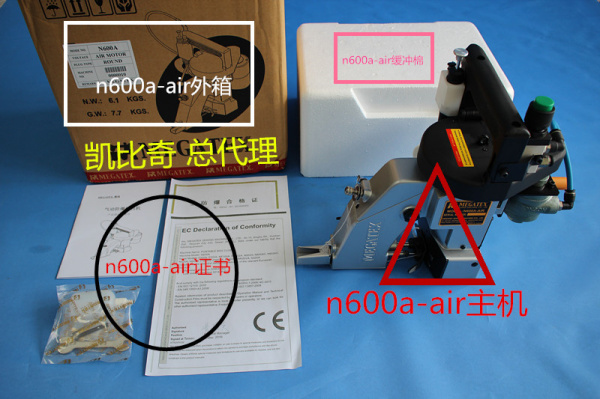 N600a-air縫包機