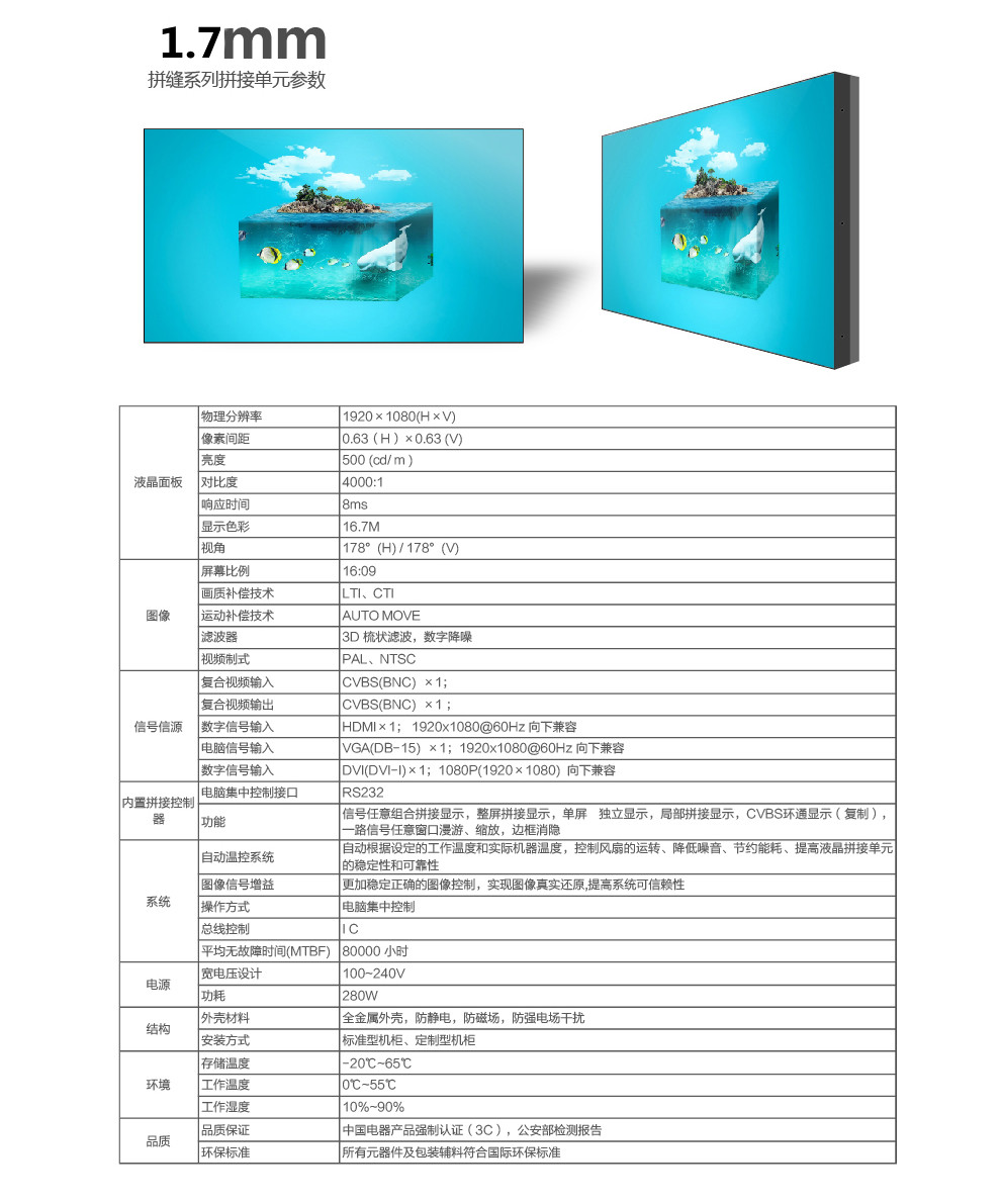 液晶拼接屏